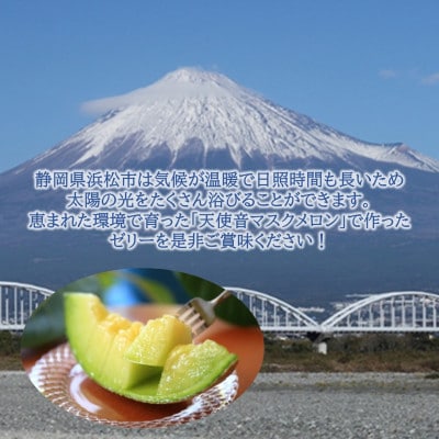 天使音(あまね)マスクメロン飲むゼリー