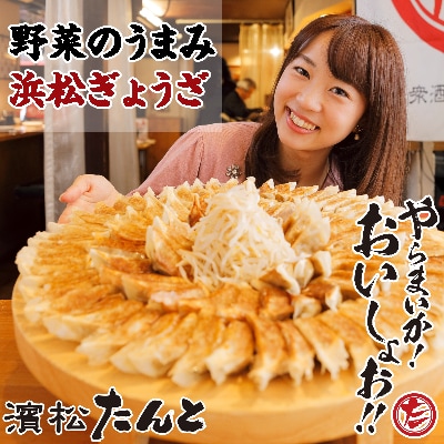 【お家で出世の盃セット】浜松ぎょうざ36個ご縁焼+やらまいかジョッキ2個