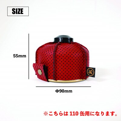 Sobagni　OD缶カバー(110缶用)　ホワイト