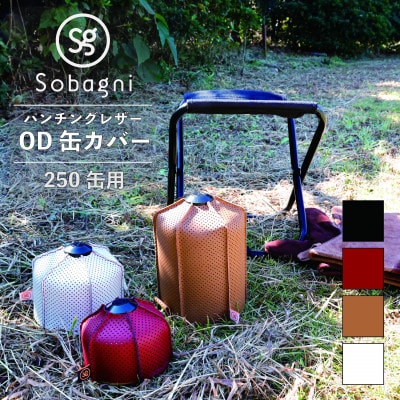 Sobagni　OD缶カバー(250缶用)　ホワイト