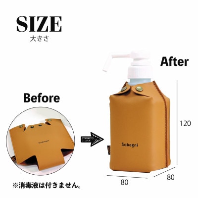 Sobagni　イケメン消毒液カバー(兄)　ブラック
