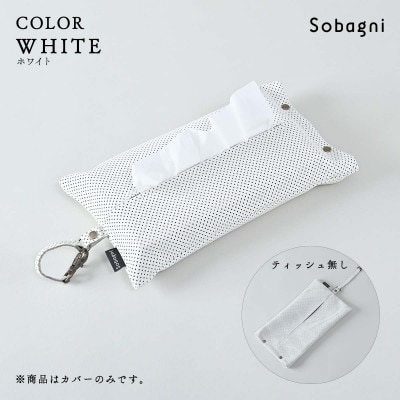 Sobagni　ぶらりんティッシュカバー　ホワイト