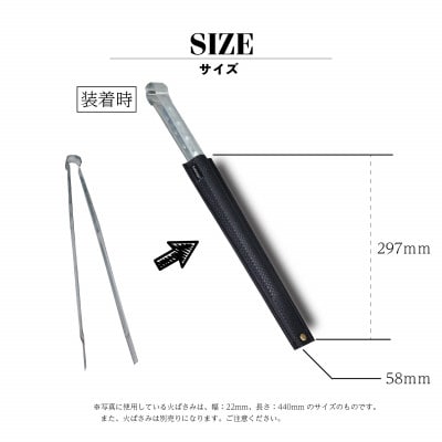 Sobagni　火ばさみカバー　ホワイト