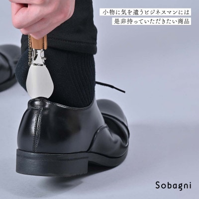 Sobagniのコンパクトシューホーン　ブラック