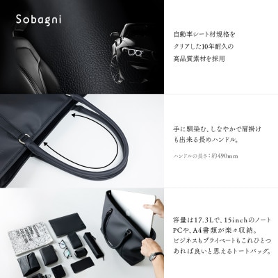 Sobagni　トートバッグ-TOTE-(スムースマットブラック)　1点