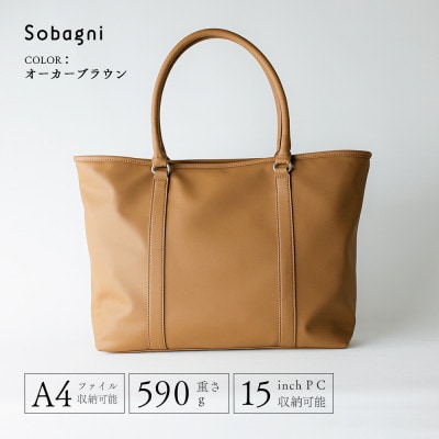 Sobagni　トートバッグ-TOTE-(オーカーブラウン)　1点