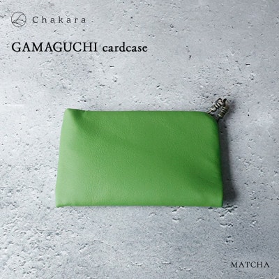 【Chakara】GAMAGUCHI cardcase(マッチャ)