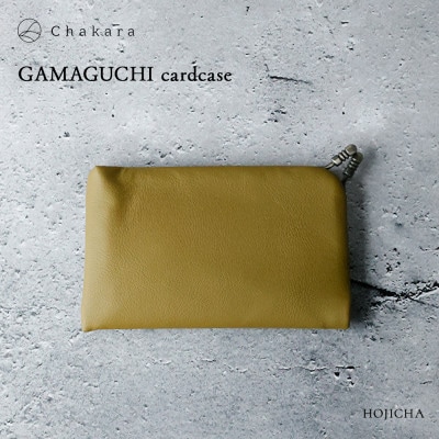 【Chakara】GAMAGUCHI cardcase(ホウジチャ)