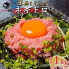海商のネギトロ　250g×4パック