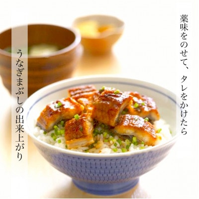【訳あり】国産きざみうなぎ　900g(90g×10袋) タレ・山椒付