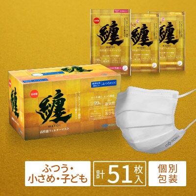 纏マスク 30枚入ふつう1箱・7枚入小さめ1袋/子ども用2袋|ROKIの日本製不織布マスク【076】