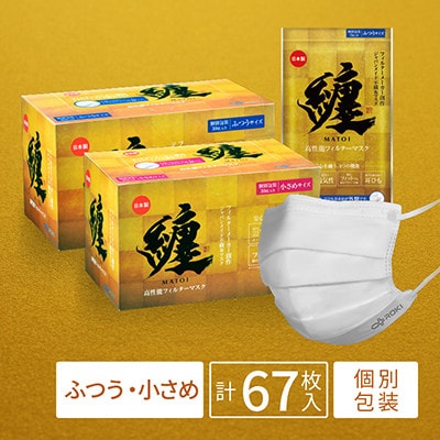 纏マスク 30枚入ふつう/小さめ各1箱・ 7枚入ふつう1袋|ROKIの日本製不織布マスク【082】