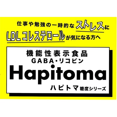 2022年11月発送開始定期便_機能性表示食品Hapitoma ハピトマ　糖度8(1kg)全12回