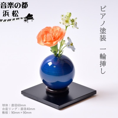 【お部屋を彩るインテリア】小さな一輪挿し　木製花器「きゅうと」敷板セット(ギフトBOX入) こいあい