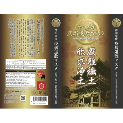 徳川家康『疫病退散マスク』1箱7枚入×6箱