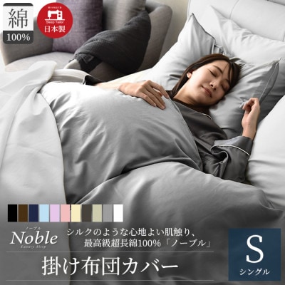 超長綿100% シルクのような80サテン 掛け布団カバー シングルサイズ  グレー ノーブル