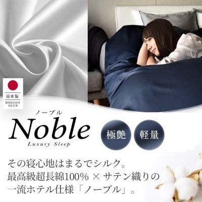 超長綿100% シルクのような80サテン 掛け布団カバー ダブルサイズ パールホワイト ノーブル