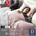 超長綿100% シルクのような80サテン 掛け布団カバー ダブルサイズ ピンク ノーブル