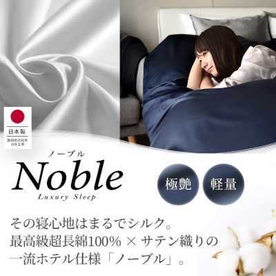 超長綿100% シルクのような80サテン 掛け布団カバー セミダブルサイズ グレージュ ノーブル