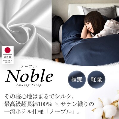 超長綿100% シルクのような80サテンボックスシーツ セミダブルサイズ ネイビー ノーブル