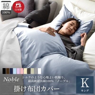 超長綿100%シルクのような80サテン 掛け布団カバー キングサイズ 日本製ロイヤルブルー ノーブル