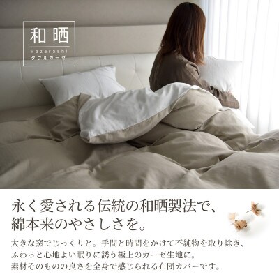 掛け布団カバー セミダブル 日本製 和晒し ダブルガーゼ 綿100% ホワイト