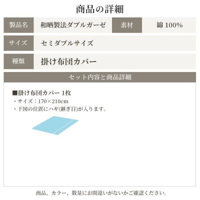 掛け布団カバー セミダブル 日本製 和晒し ダブルガーゼ 綿100% ホワイト