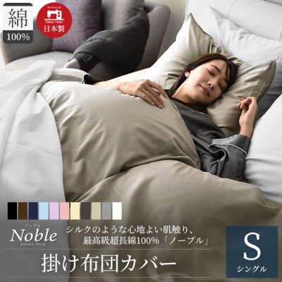 超長綿100% シルクのような80サテン 掛け布団カバー シングルサイズ グレージュ ノーブル