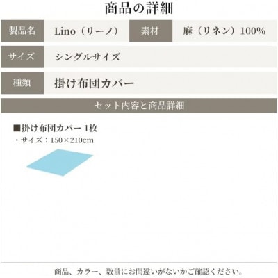 掛け布団カバー シングル 日本製 フレンチリネン 麻100% ベージュ リーノ