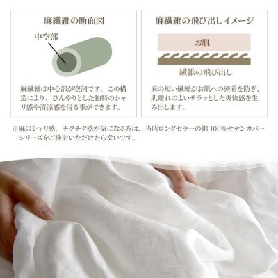 掛け布団カバー セミダブル 日本製 フレンチリネン 麻100% ベージュ リーノ