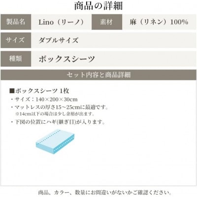 ボックスシーツ ダブル 日本製 フレンチリネン 麻100% ベージュ リーノ