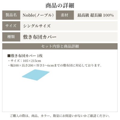 超長綿100% シルクのような80サテン 敷き布団カバー シングルサイズ パールホワイト ノーブル