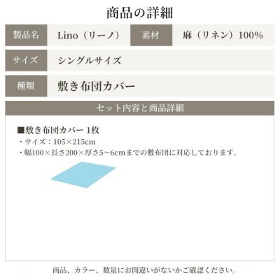 敷き布団カバー シングル 日本製 フレンチリネン 100% ホワイト リーノ