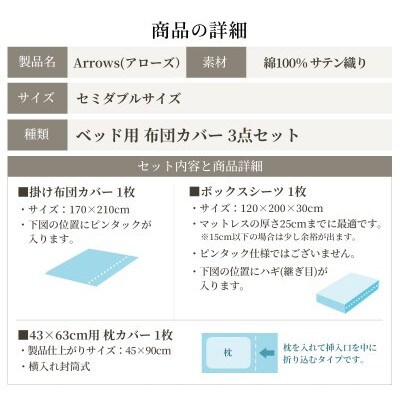 日本製 布団カバーセット セミダブル ピンタック 綿サテン ベッド用 アローズ グレーアンティーク