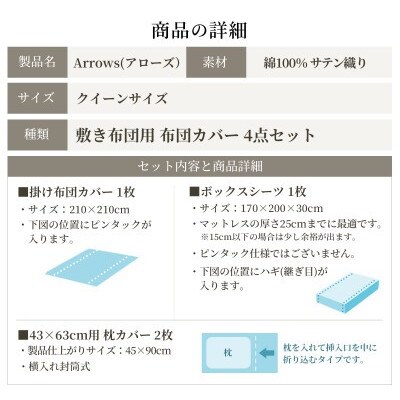日本製 布団カバーセット クイーン ピンタック 綿サテン ベッド用 アローズ トレイルグレージュ