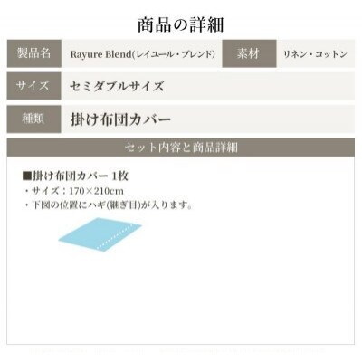 日本製 掛け布団カバー セミダブル リネン&コットン レイユール・ブレンド ペッパーグレー