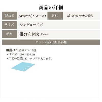日本製 掛け布団カバー シングルサイズ 希少なピンタック仕様 綿サテン アローズ イヴォールホワイト