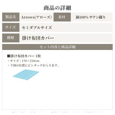 日本製 掛け布団カバー セミダブル 希少なピンタック仕様 綿サテン アローズ トレイルグレージュ