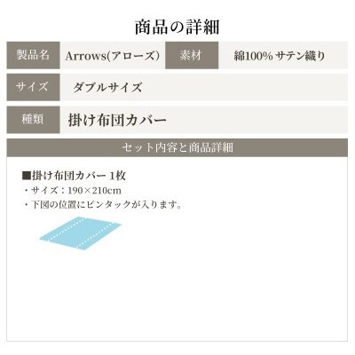 日本製 掛け布団カバー ダブルサイズ 希少なピンタック仕様 綿サテン アローズ リードピンク