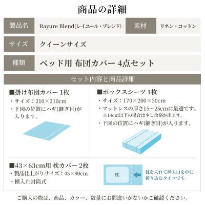 日本製 布団カバーセット クイーン リネン&コットン レイユール・ブレンド オートミール