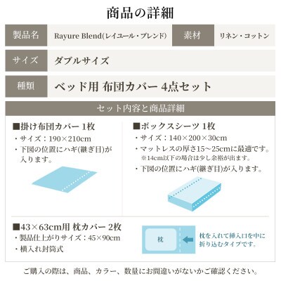 日本製 布団カバーセット ダブル リネン&コットン レイユール・ブレンド インディゴベリー