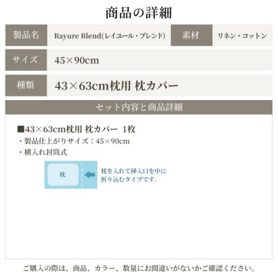 日本製 枕カバー 43×63cm用 リネン&コットン レイユール・ブレンド インディゴベリー