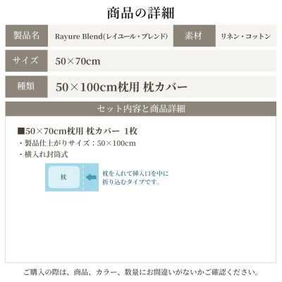日本製 枕カバー 50×70cm用 リネン&コットン レイユール・ブレンド オートミール