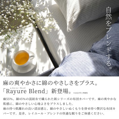 日本製 ボックスシーツ クイーン リネン&コットン レイユール・ブレンド オートミール
