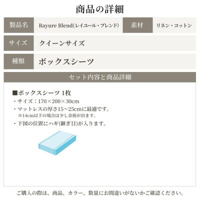 日本製 ボックスシーツ クイーン リネン&コットン レイユール・ブレンド オートミール