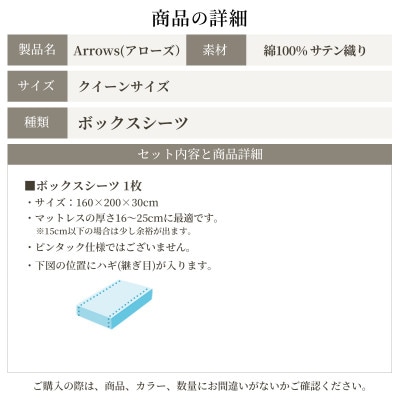 日本製 ボックスシーツ クイーン 綿サテン アローズ イヴォールホワイト