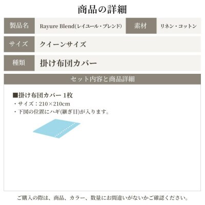 日本製 掛け布団カバー クイーン リネン&コットン レイユール・ブレンド オートミール