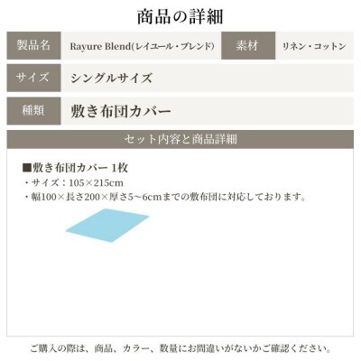 日本製 敷き布団カバー シングル リネン&コットン レイユール・ブレンド ペッパーグレー