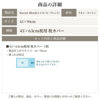 日本製 枕カバー 43×63cm用 リネン&コットン レイユール・ブレンド シュガーホワイト
