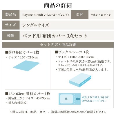 日本製 布団カバーセット シングル リネン&コットン レイユール・ブレンド インディゴベリー